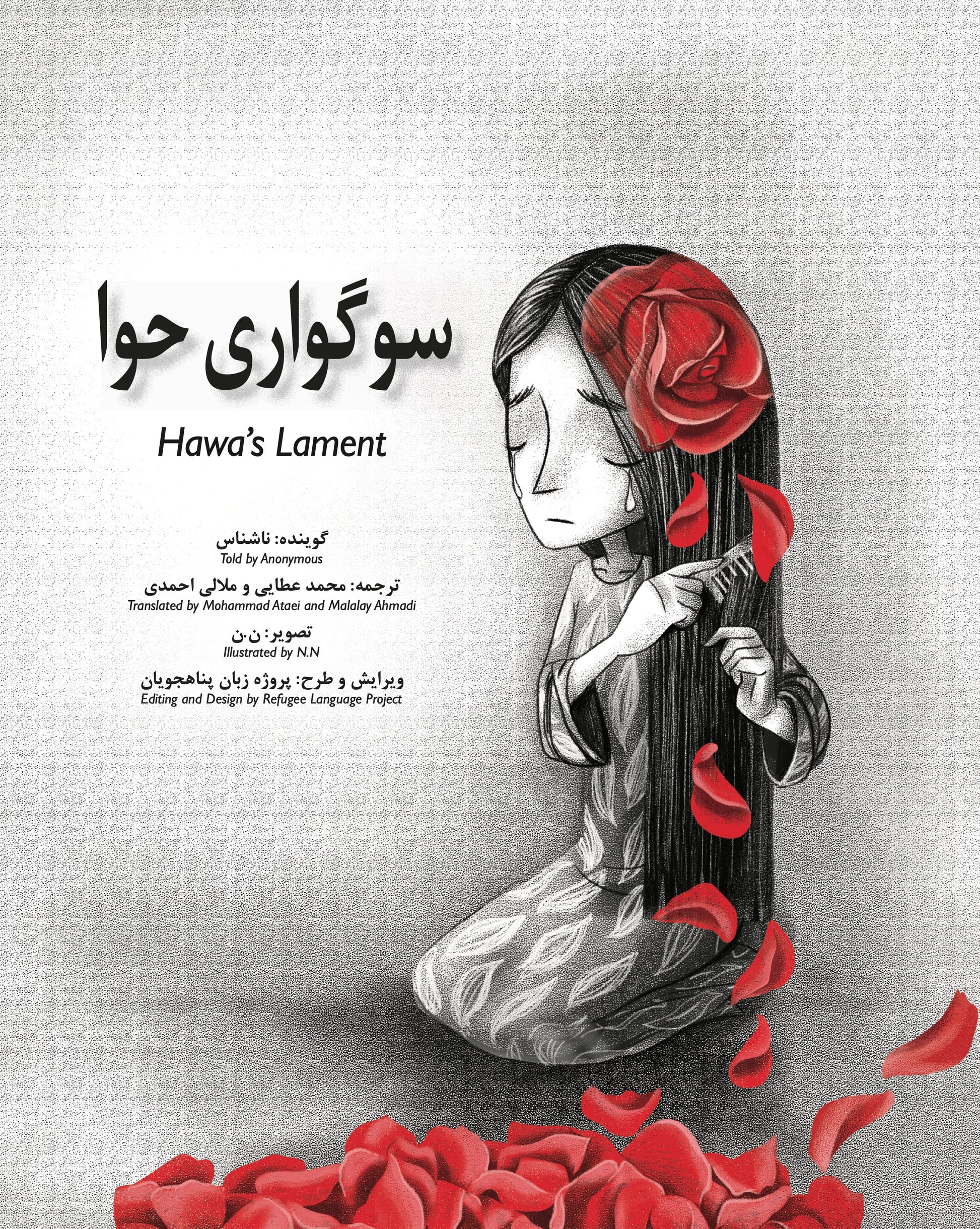 A black and white book cover featuring a young Persian girl kneeling, crying, while combing her hair with red rose petals falling to the floor