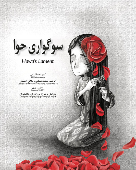 A black and white book cover featuring a young Persian girl kneeling, crying, while combing her hair with red rose petals falling to the floor